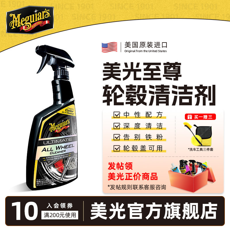 美光汽车轮毂去除粉剂清洁剂