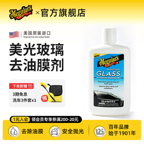 美光进口玻璃去油膜抛光剂修复剂