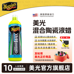 美光镀膜车蜡混合陶瓷液体汽车打蜡养护上光车用保养通用g200416