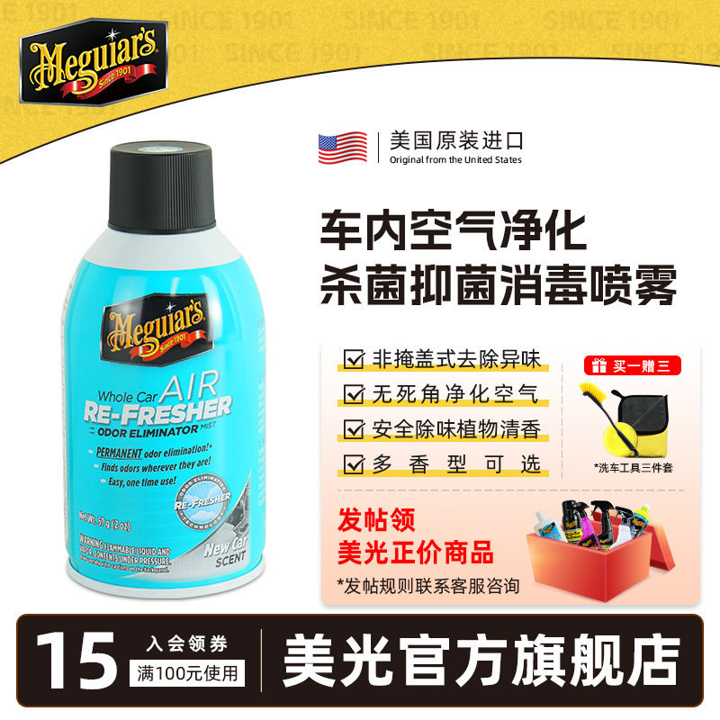 美光车内除臭除异味车用汽车除异味空调去异味喷雾空气清新剂