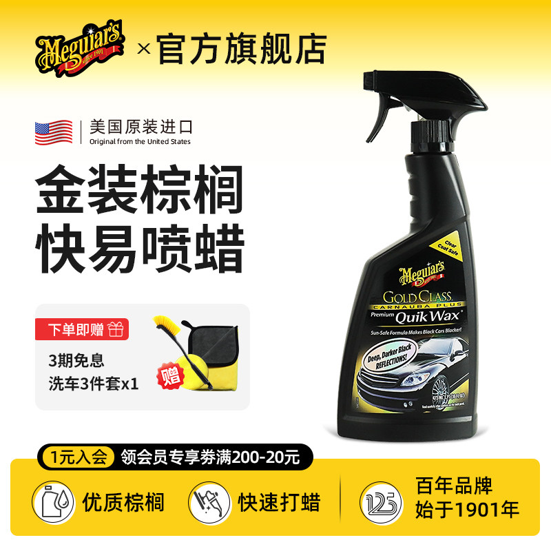 美光进口车蜡液体腊汽车手喷蜡上光白色车保养黑通用镀膜蜡G7716
