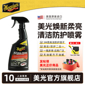 美光汽车用品橡胶保护剂塑料内饰柔亮护理增亮液保护喷雾G4116