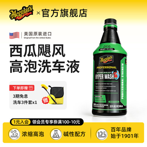 美光进口强效高泡车衣老化发黄改色膜汽车漆面玻璃D110预洗洗车液