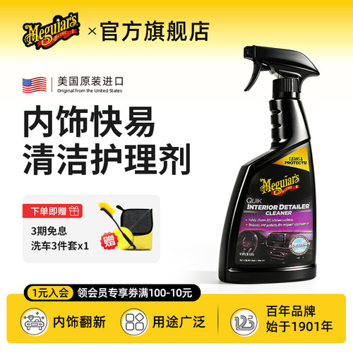 美光473ml内饰快易清洁护理剂