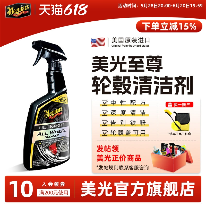 美光车用轮毂清洁剂洗轮毂轮圈清洗剂汽车去除铁粉剂去氧化刹车片