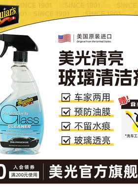 美光汽车玻璃清洁剂清透擦玻璃清洗剂前挡风车内油膜去污洗G8224