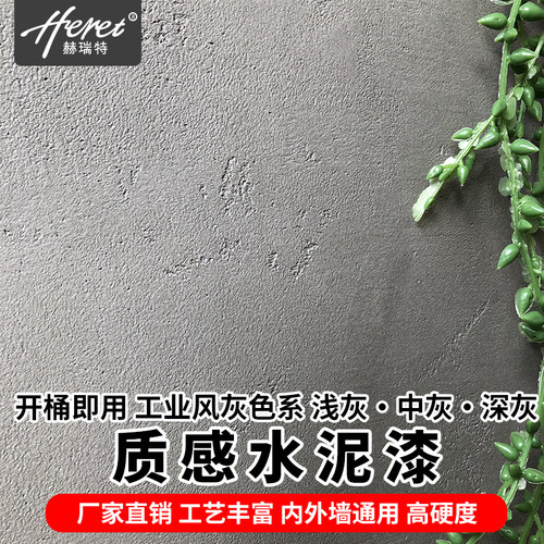 水泥质感肌理漆墙面艺术涂料
