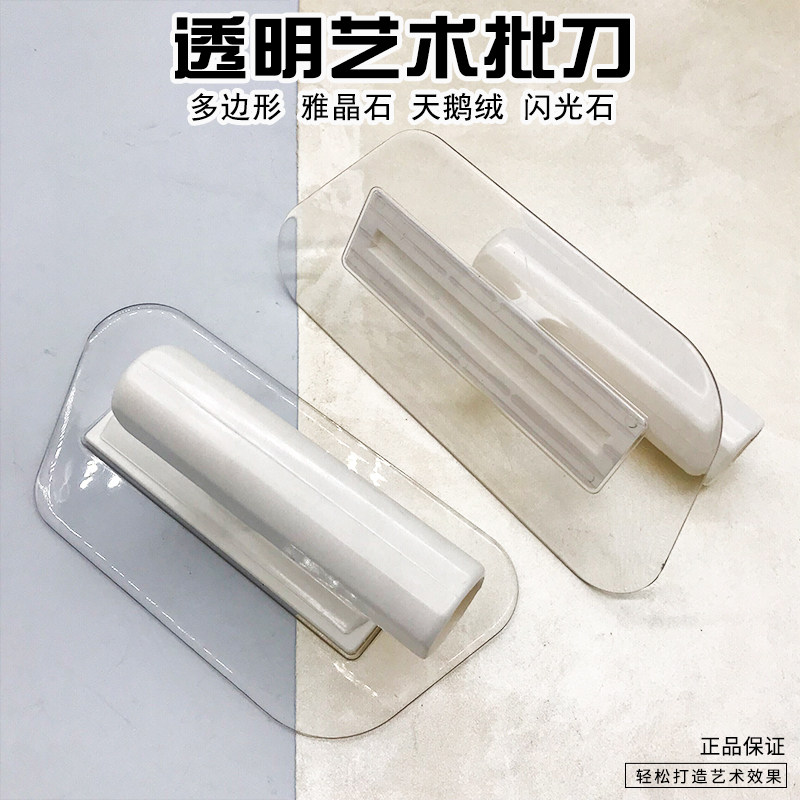 赫瑞特艺术涂料工具多边形透明塑料艺术批刀揉色透明批刀塑料批刀