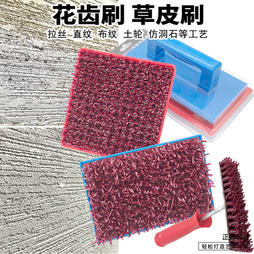 艺术涂料工具肌理花齿万用草皮