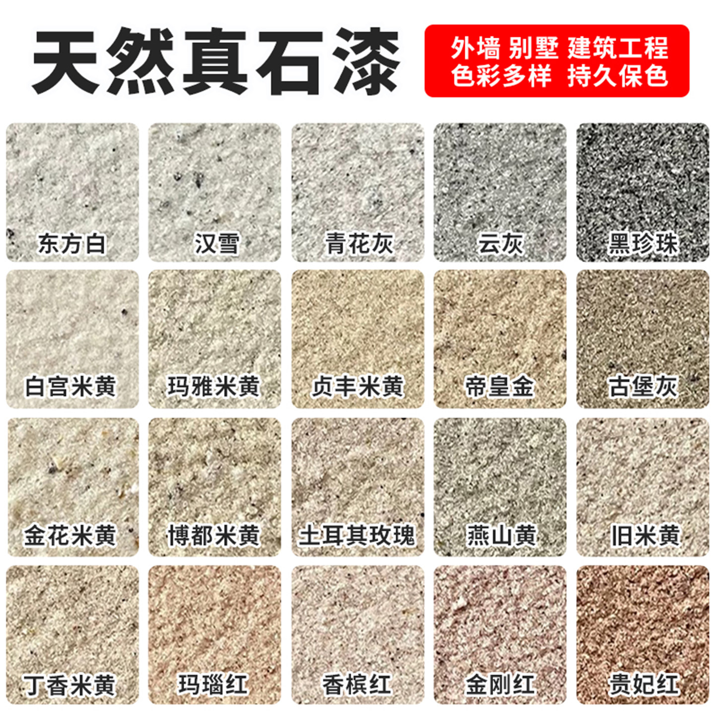外墙漆真石漆仿大理石漆石头岩片漆天然彩砂别墅外墙喷砂防水防晒