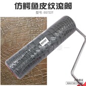 艺术工具硅藻泥肌理滚筒灰色仿鳄鱼皮纹橡胶压花滚筒10寸动物皮纹