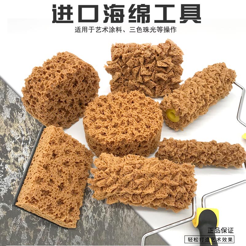 艺术涂料工具进口海绵滚筒刷仿天然海藻棉滚筒三色珠光幻彩漆工具
