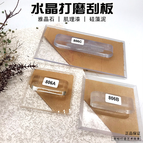 艺术涂料工具水晶艺术刮板 搓板 硅藻泥雅晶石艺术涂料刮砂刮板