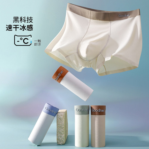 男士冰丝无痕内裤凉感透气抑菌不闷汗舒适加肥大码男生四角平角裤