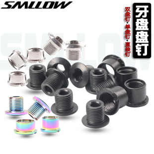 山地公路自行车牙盘钉 大盘中盘小盘 单/双盘钉螺丝 牙盘螺丝