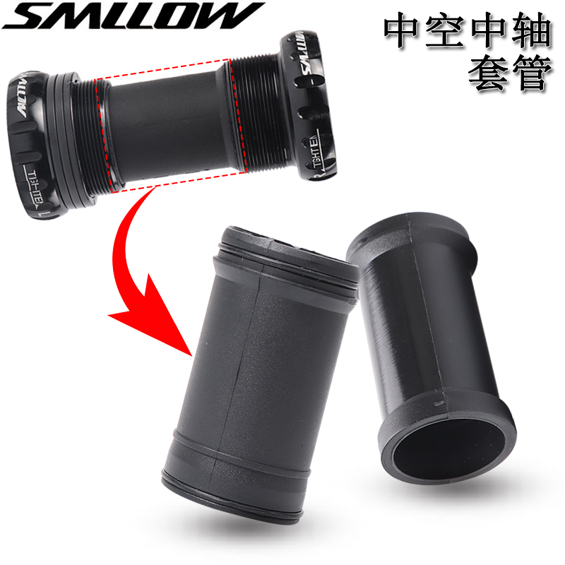 山地自行车中轴轴承套管 BB螺纹式套筒中空牙盘轴心保护筒轴套