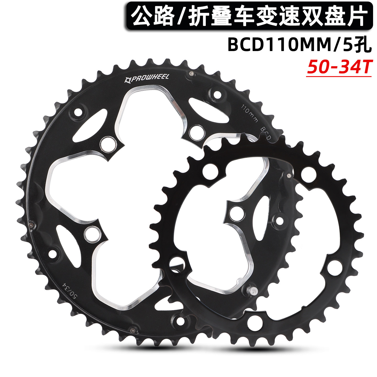 PROWHEEL浩盟中空一体牙盘公路车齿盘50 34T双片双盘8/9/10/11速图片
