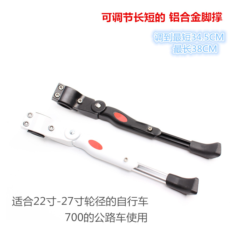 新款自行车脚撑铝合金材质后支架可调长短山地车26寸自行车边撑脚