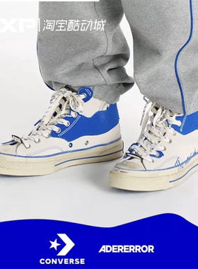 GXP CONVERSE 70S x ADER 拼接 解构做旧高帮男女 帆布鞋 A04455C