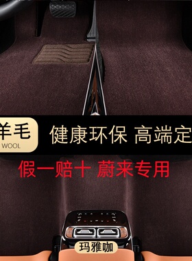 适用于蔚来es6ec6et7es7et9ec7es8et5t专用汽车脚垫羊毛地毯羊绒