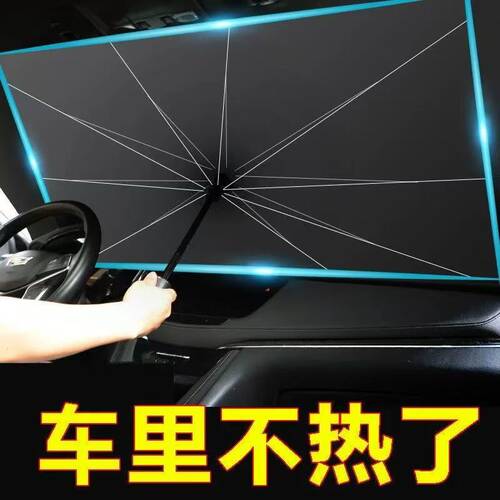 汽车遮阳前挡2026新款小车挡风
