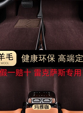 适用于雷克萨斯LX570 600RX300ES300LS500H羊毛汽车脚垫高档地毯