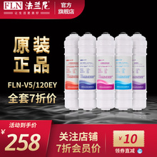 法兰尼净水器滤芯 厨房净水机滤芯配件 UEY120/V5滤芯套 原装正品