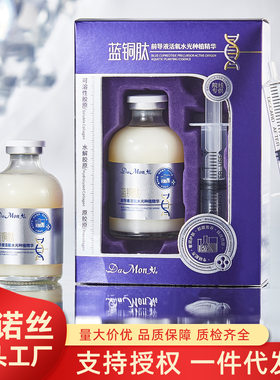 黛曼尼美容院保湿抗皱紧致蓝铜肽前导液活氧水光种植精华液批发价