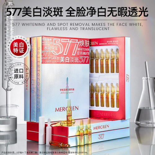 梦希蓝577美白精华液提亮肤色
