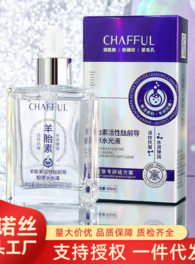 香芙儿美容院保湿抗皱紧致羊胎素活性肽前导胶原水光液精华液护肤