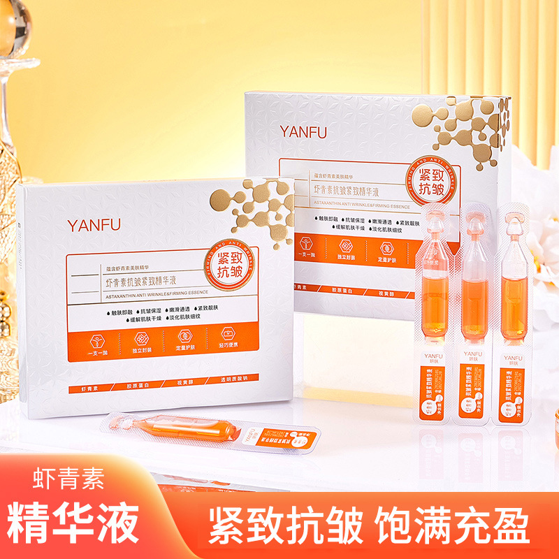 妍肤虾青素精华液改善熬夜补水