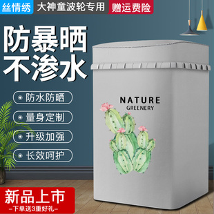 适用海尔大神童b90688m21v洗衣机套子9kg波轮防晒套防水防尘机罩