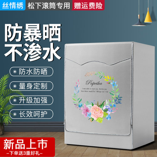 防尘套洗衣机罩松下防水防晒盖布