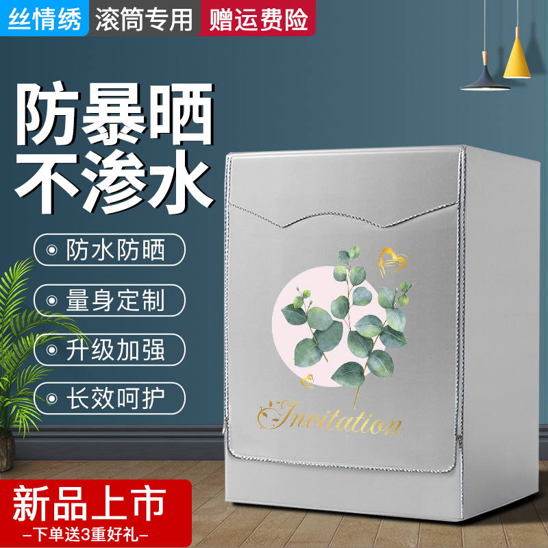 适用LG滾筒洗衣機套大容量13/14/16/18/19kg公斤防水防晒防尘罩套