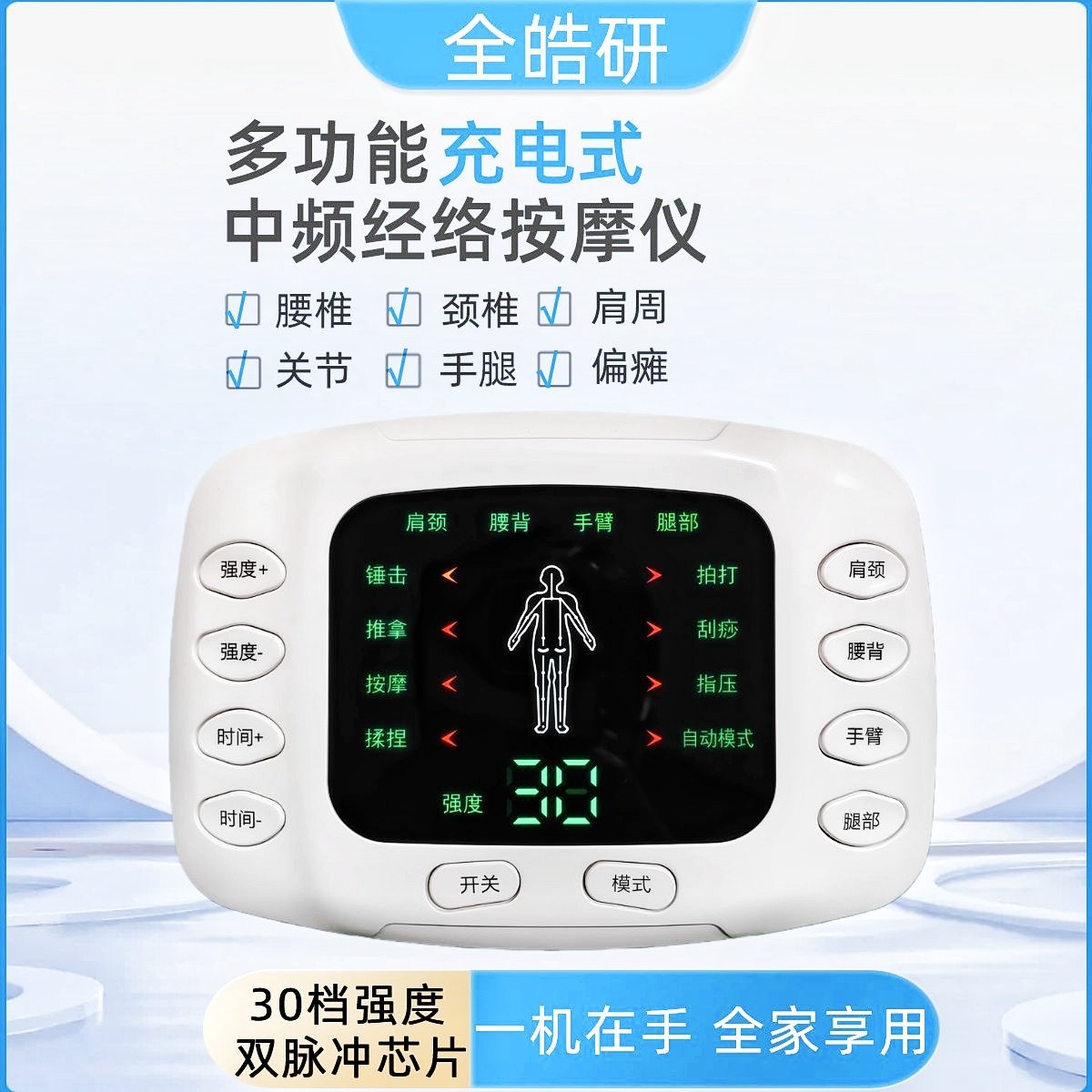 全皓研充电针灸经络理疗电疗按摩仪器颈椎腰椎脉冲中风偏瘫康复仪