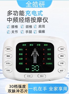 全皓研充电针灸经络理疗电疗按摩仪器颈椎腰椎脉冲中风偏瘫康复仪