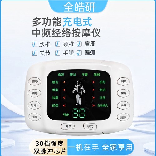 全皓研充电针灸经络理疗电疗按摩仪器颈椎腰椎脉冲中风偏瘫康复仪