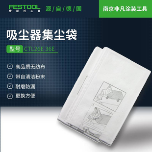 5个装 FESTOOL费斯托吸尘袋 过滤袋 干磨机吸尘器 CT36集尘袋