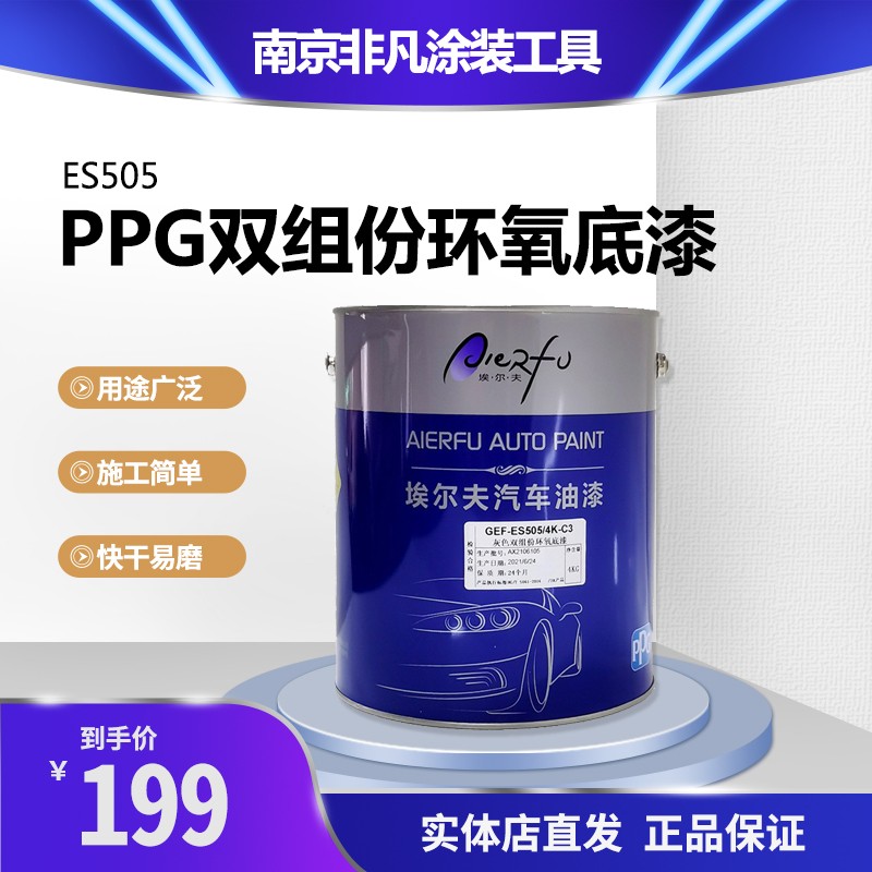 PPG 埃尔夫系列ES505灰色双组份环氧底漆 ES105环氧底漆稀释剂