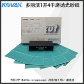 KOVAX双鹰多丽洁1开4点磨干磨抛光砂纸汽车尘点流挂平整修复