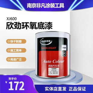 欣劲环氧灰底漆防锈漆汽车油漆钣金车漆金属漆栏杆铁门钢结构喷漆