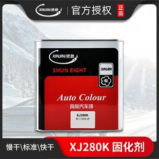 欣劲汽车漆固化剂清漆涂料快干剂通用型钣金喷漆辅料