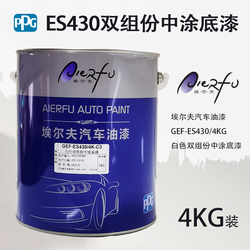 ppg 埃尔夫系列双组份中涂底漆es420浅灰es430白色 4kg