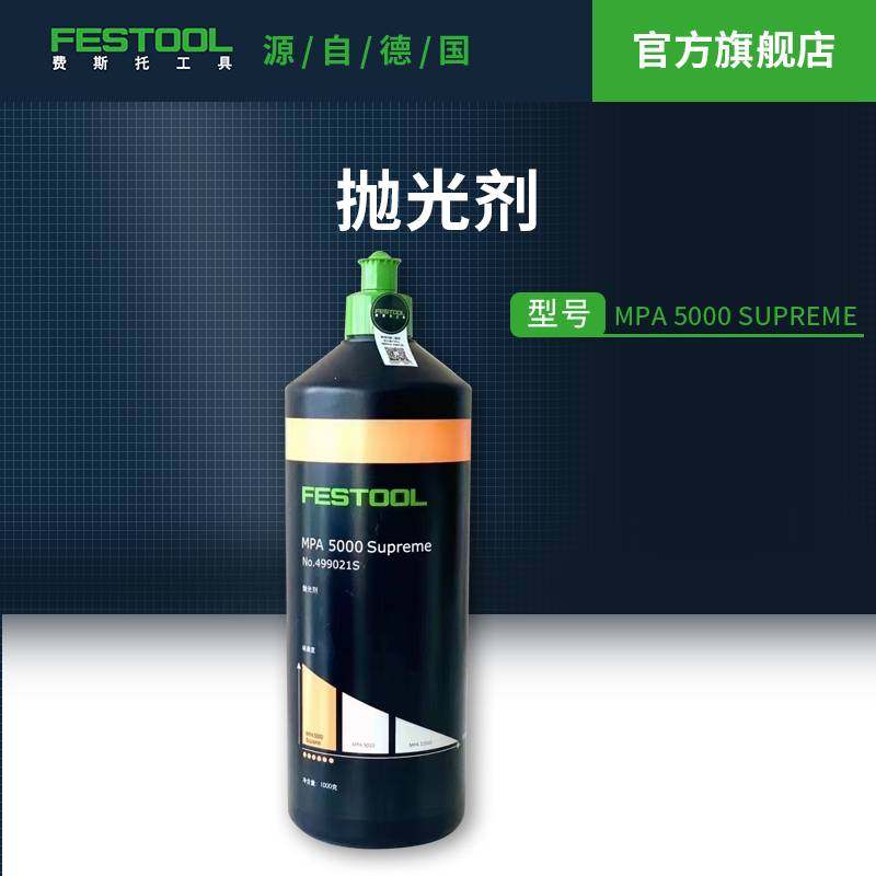 FESTOOL费斯托MPA 5000 Supreme 抛光剂 499021S