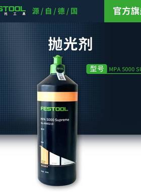 FESTOOL费斯托MPA 5000 Supreme 抛光剂 499021S
