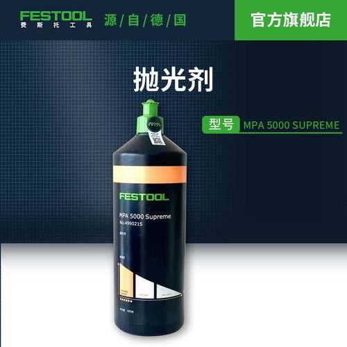 FESTOOL费斯托MPA 5000 Supreme 抛光剂 499021S