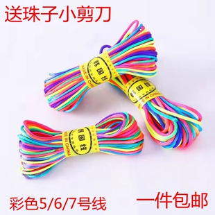 彩色5/6/7号线红绳项链手链吊坠绳diy手工玉线编头发编织七彩线绳