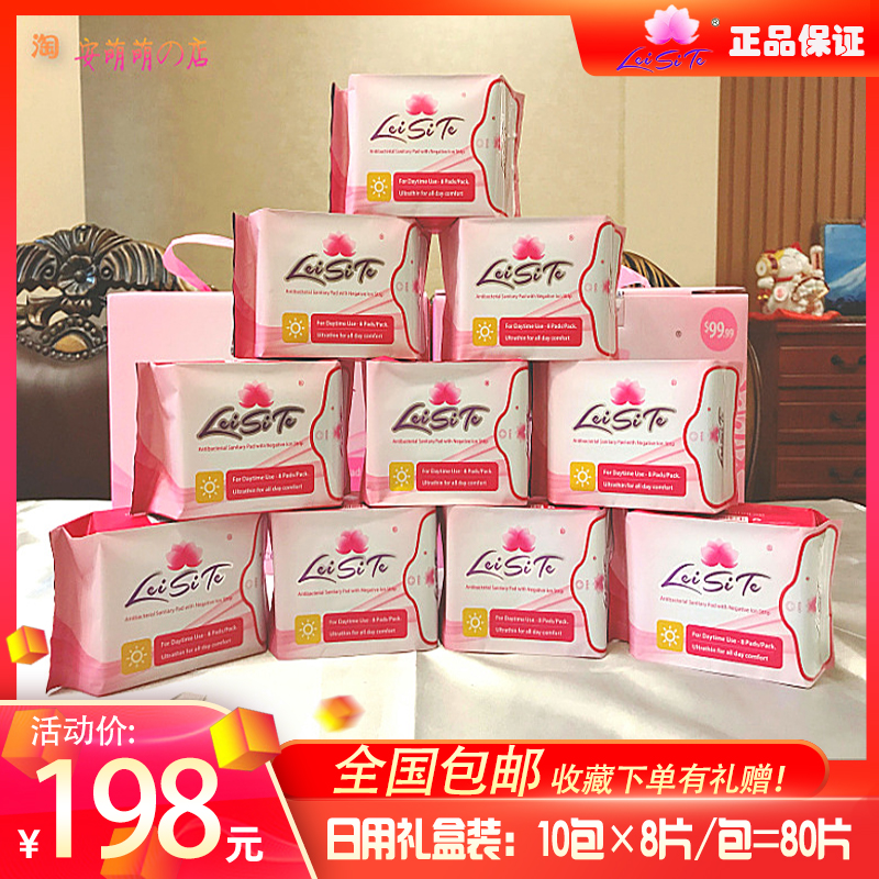 正品七代日用纯棉雷斯特卫生巾