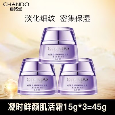 自然堂小紫瓶凝时霜紧致抗皱