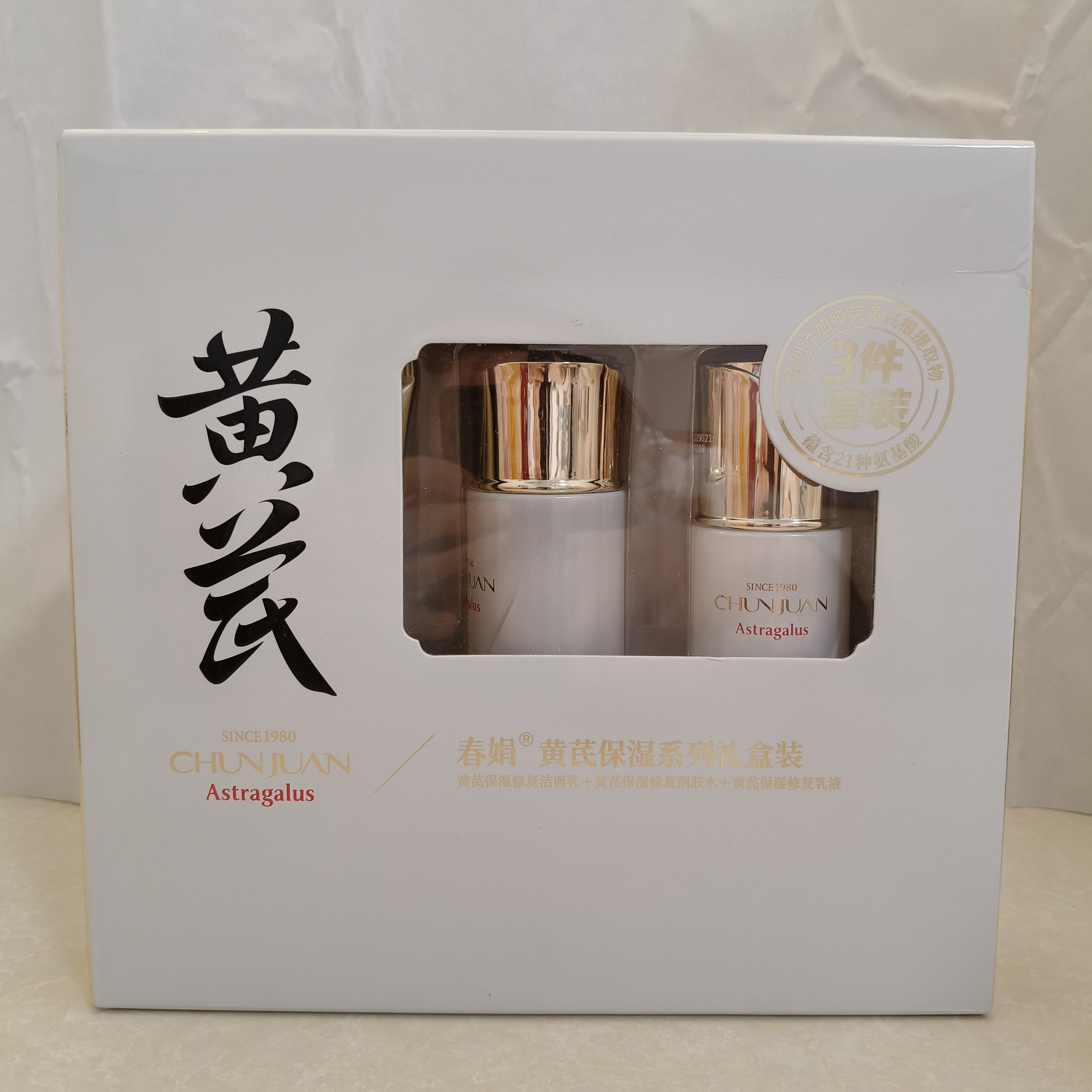 春娟黄芪保湿修复乳液3件套